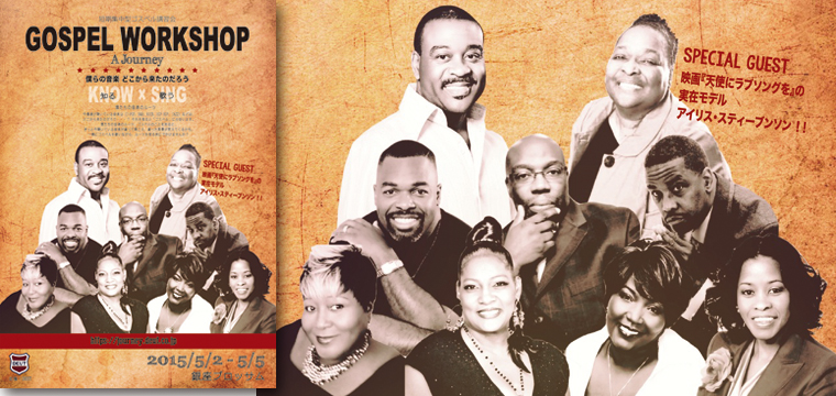 5月連休にゴスペルルーツ探るワークショップ  A Journey〜今の音楽が もっと好きに〜