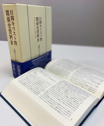 韓国民主化闘争下、日本保存の貴重資料も　『日韓キリスト教関係史資料 III1945―2010』評・飯島信
