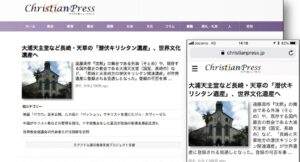 JBS キリスト教ニュースサイト「クリスチャンプレス」設立 6月1日からネットで配信