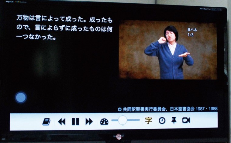 ろう者の心に届く日本手話  無料アプリで手話訳聖書を 日本ろう福音協会