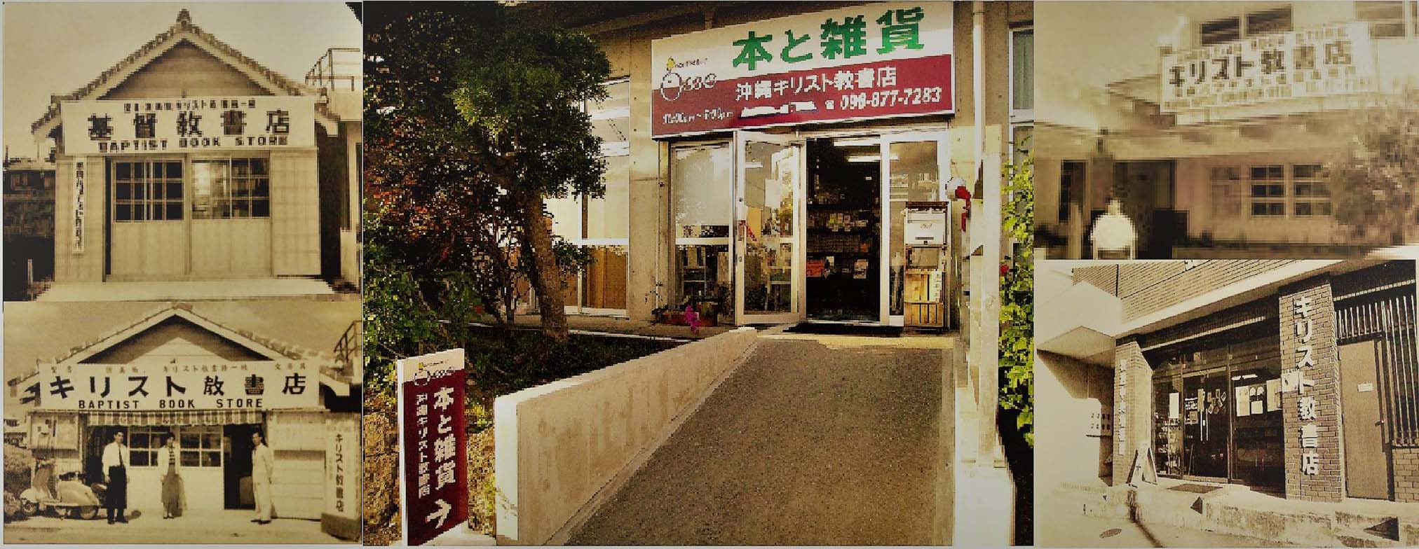 【沖縄だより】「みことばはともしび」掲げて63年に幕 沖縄キリスト教書店新たなステップへ