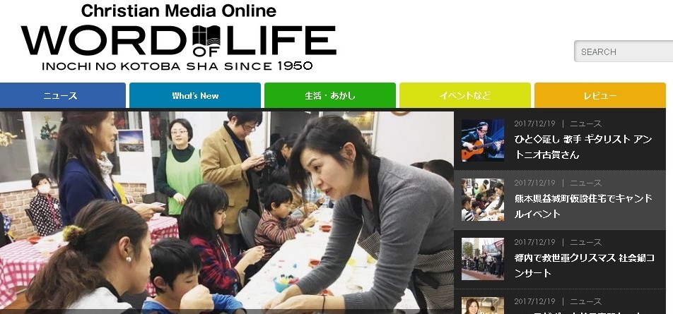 新聞・雑誌のホットな記事を無料で提供 １月からネット上に公開 いのちのことば社