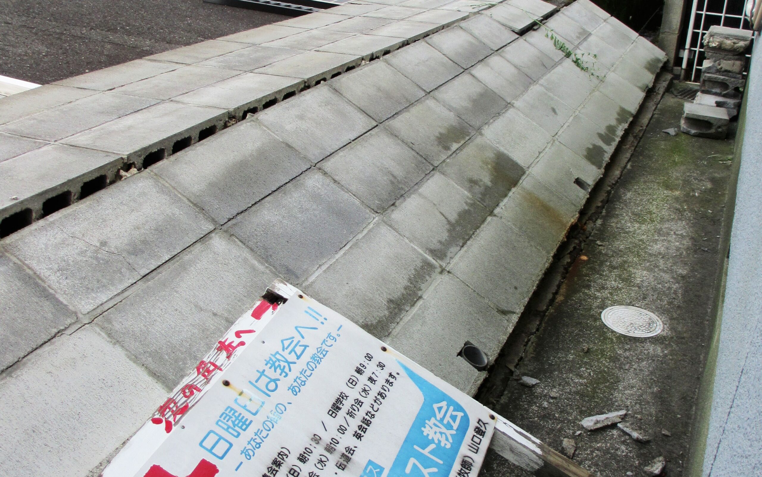 高槻で塀が根元から倒壊　信徒避難、余震の不安も　大阪北部地震　教会被害状況