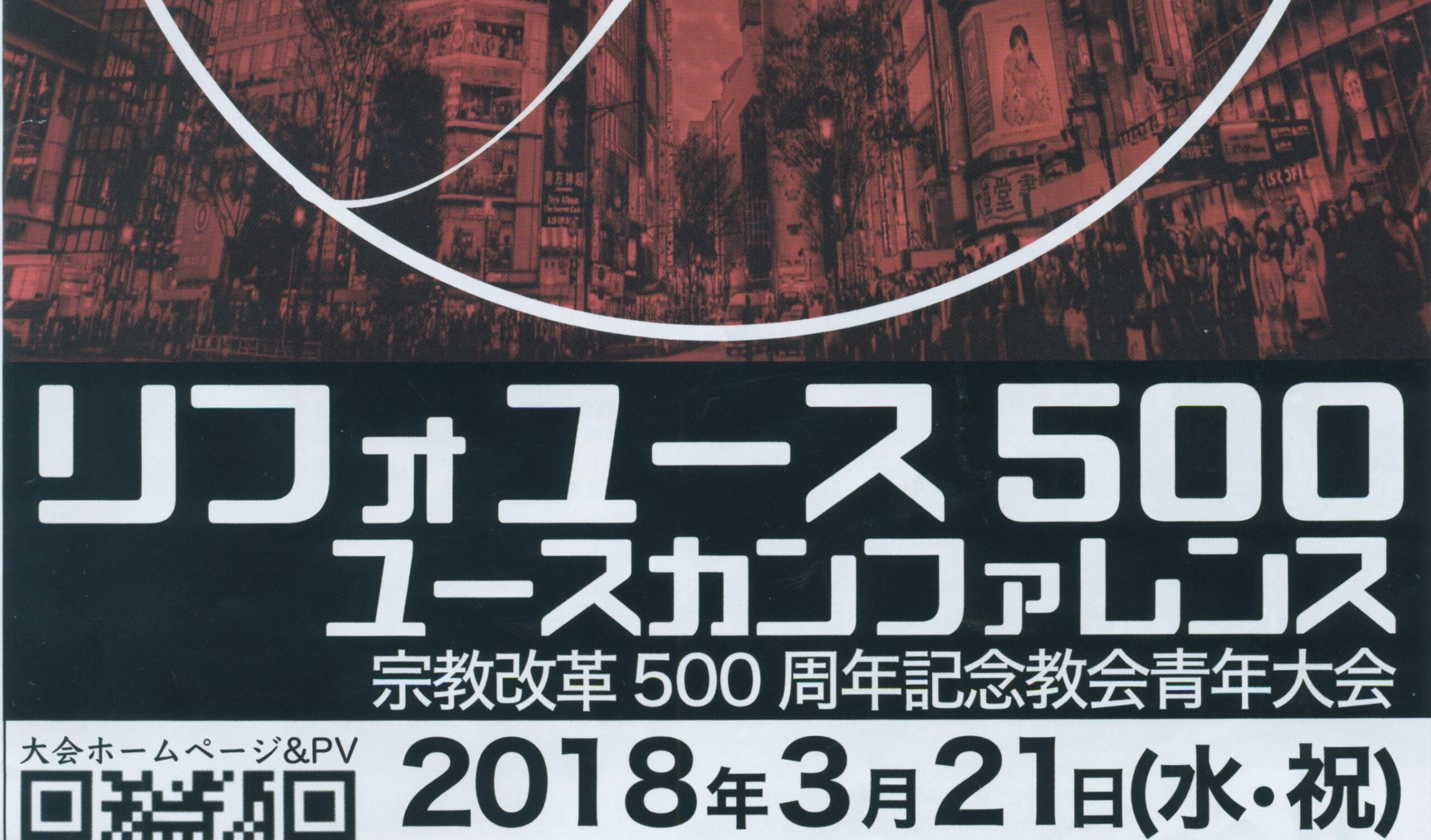 青年宣教座談会　「リフォユース500」スタッフに聞く　伝統超え次世代伝道で一致