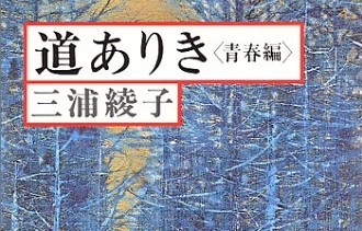 『道ありき』連載開始50年記念集会を前に　読書会朗読部門が公演練習　     「伝える」思いでメンバーが一致