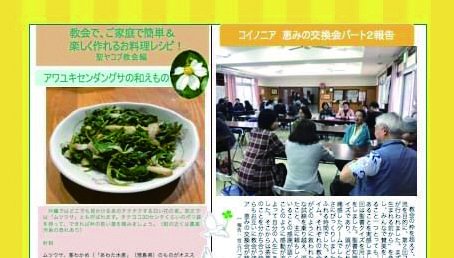 【沖縄だより】『んみゃーちちゃーち』でキリストを発信 宮古島  教会合同の情報誌発行