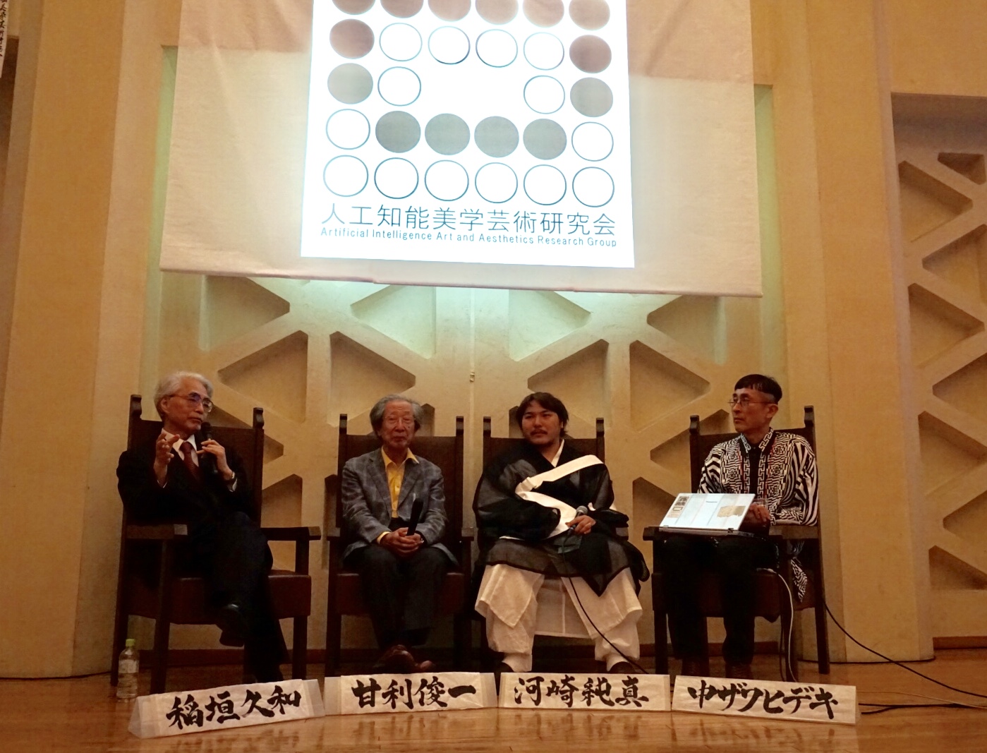 宗教者、美術家、数学者ら議論 稲垣氏も登壇　人工知能（AI）は神を信じられるか