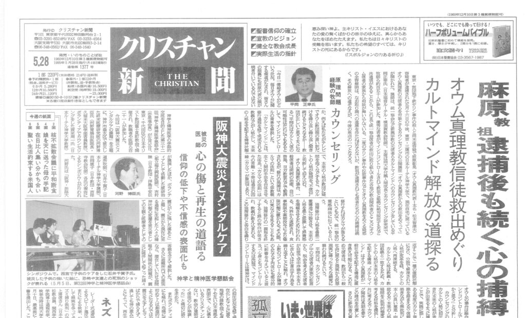 麻原死刑囚ら死刑執行  事件後の教会を振り返る 問われた宗教の自浄能力 本紙が追ったオウム真理教事件