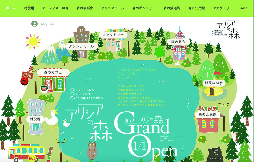 新たなクリスチャン文化の創造、発信、交流の場に コミュニティーサイト「アリシアの森」グランドオープン