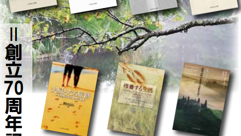 変わったもの、変わらないもの　いのちのことば社物語　最終回