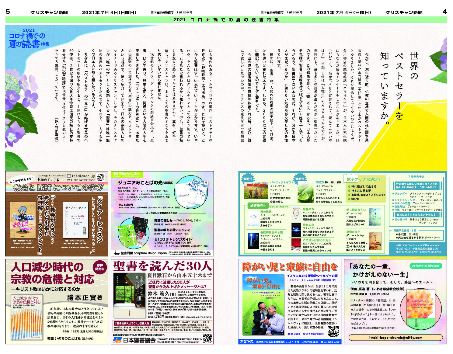 2021　コロナ禍での夏の読書特集