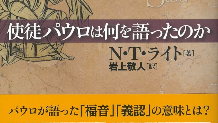 「王なるイエスの福音」に焦点