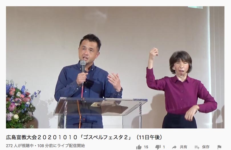 地域の宣教協力あきらめないで　オンラインで合同礼拝も 広島宣教協力会