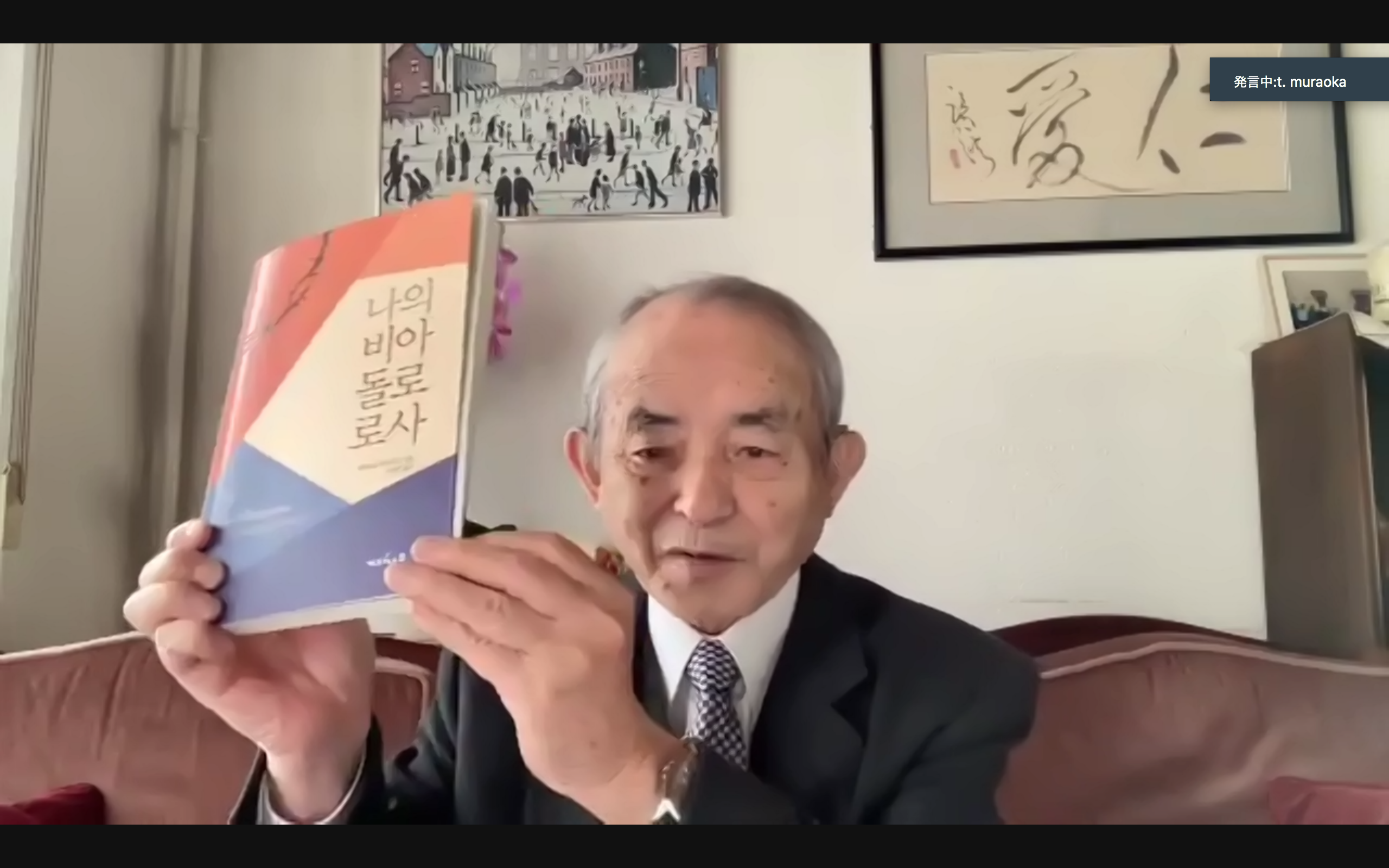 証言集会で村岡氏講演　加害の歴史封じるな　日韓合意の問題点を指摘