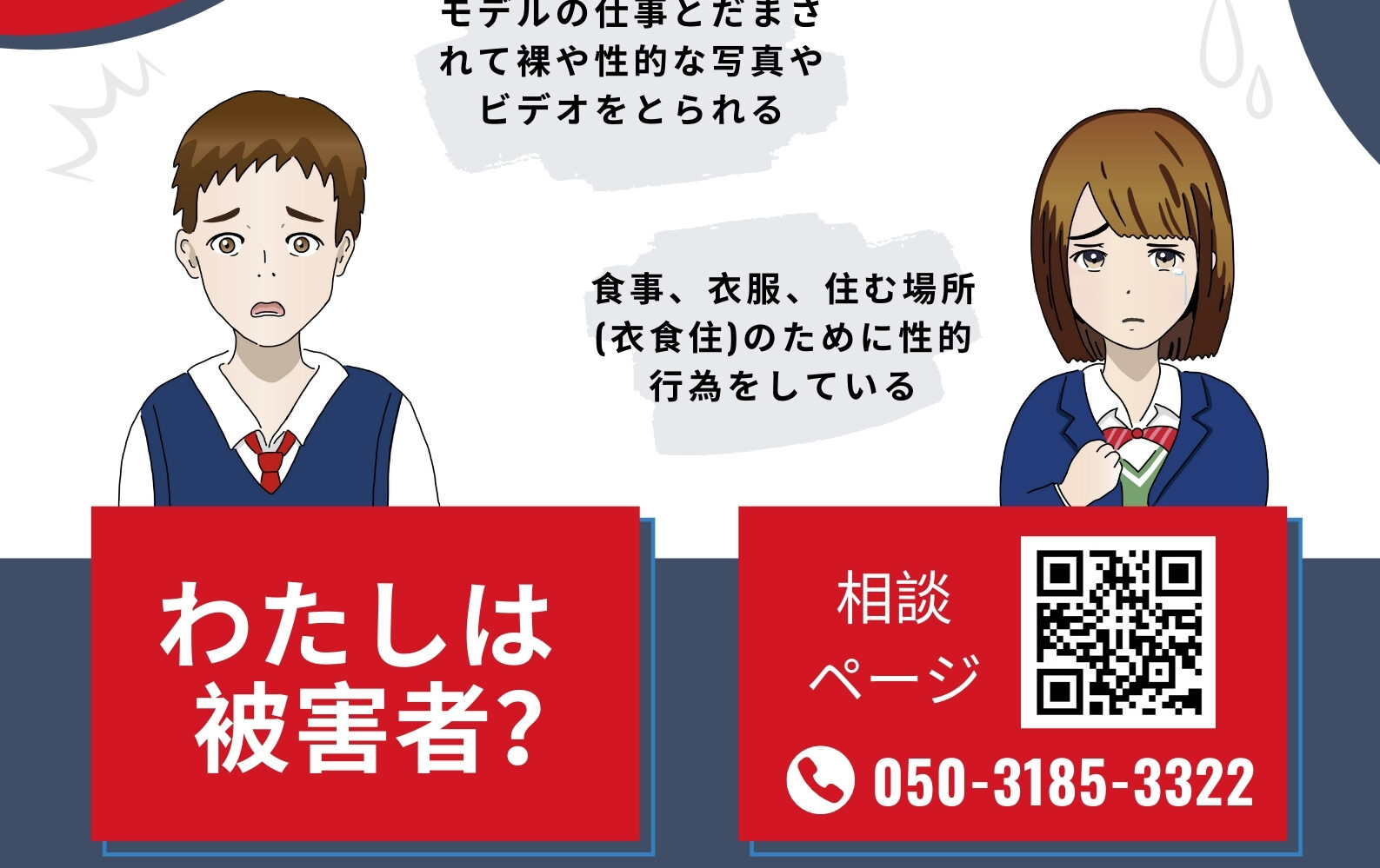 オリンピックで反人身取引「It’s a Penaltyキャンペーン」開始