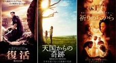 クリスチャン映画 ５月から９週間連続公開