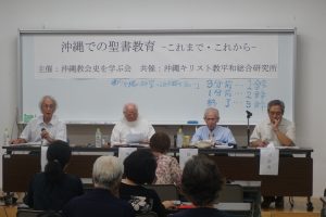 饒平名長秀氏逝去　「沖縄の神学」を発信