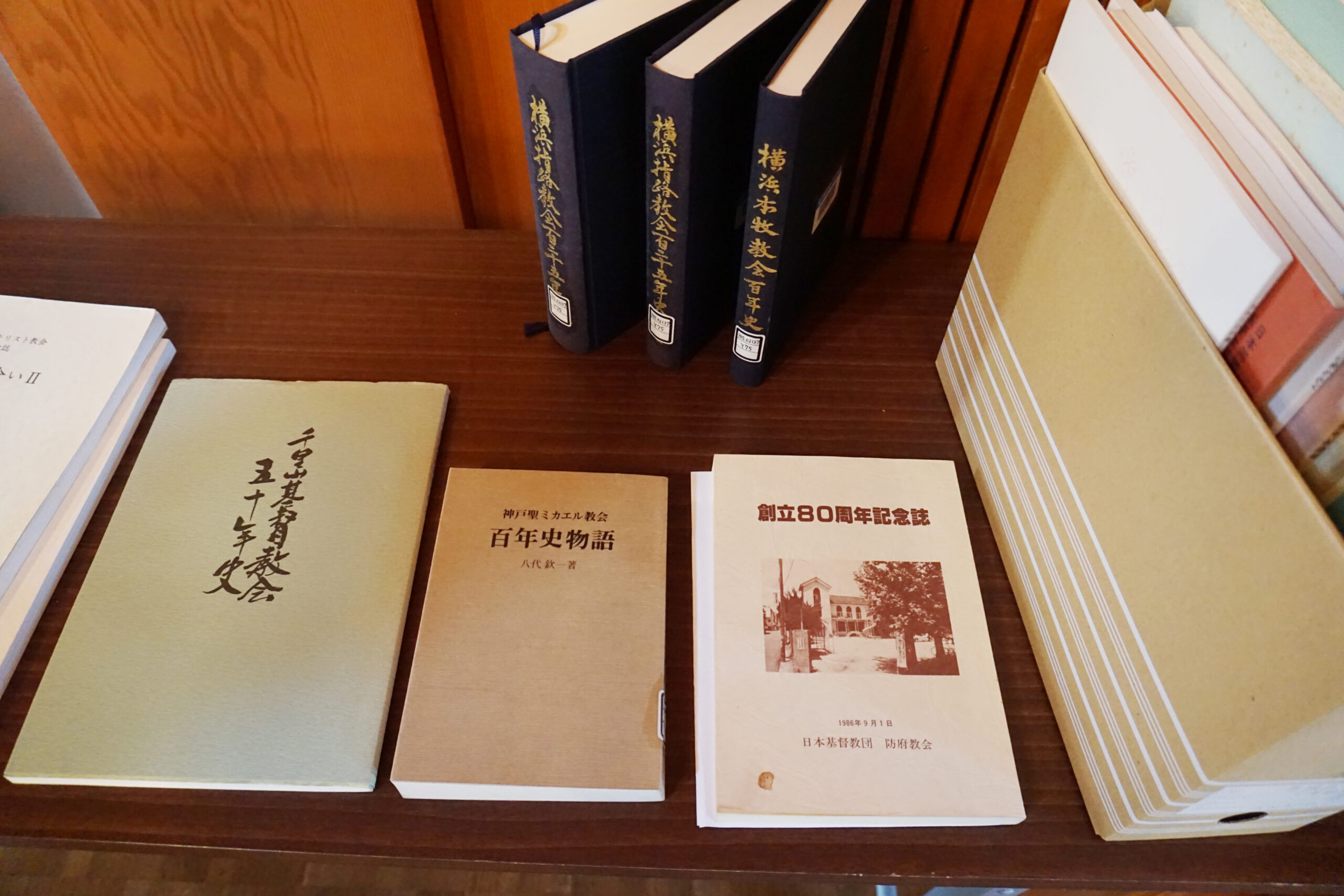 第一回教会アーカイブズ研究会セミナー（上）　記念誌作成、資料保存の実例