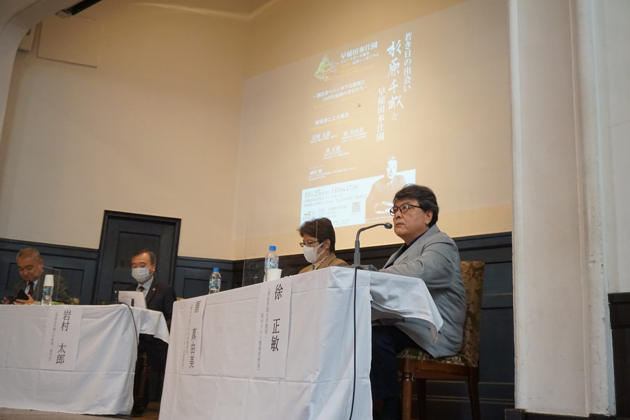 千畝と「２・８」の留学生の時代　早稲田奉仕園スコットホール献堂100周年記念シンポ