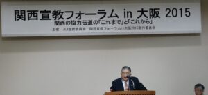 「宣教のうねり」起こす教会協力 祈りとビジョン共有し前進 関西宣教フォーラムin大阪2015