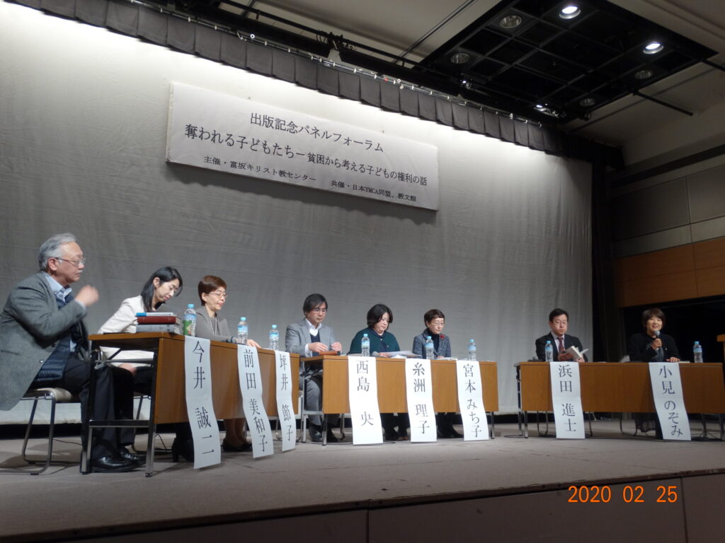 『奪われる子どもたち』出版記念パネルフォーラム　“赦された存在”が生きる力に