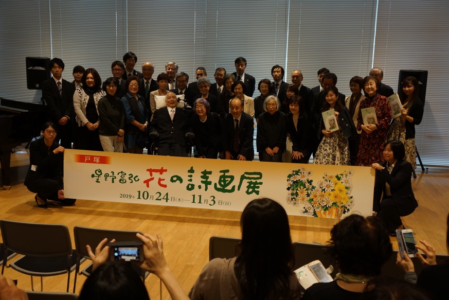 「戸塚 星野富弘展」開催　オープニングには星野さんも