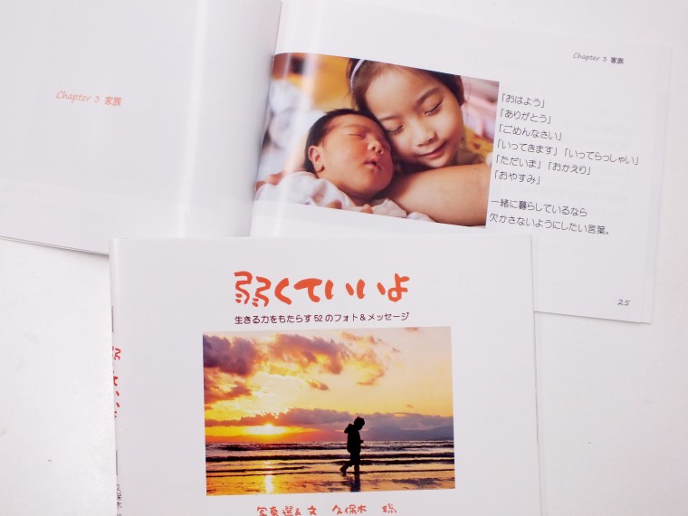 フォトメッセージ作成に挑戦　言葉とイメージの響き合い　「フリー素材で比較的手頃にできる」