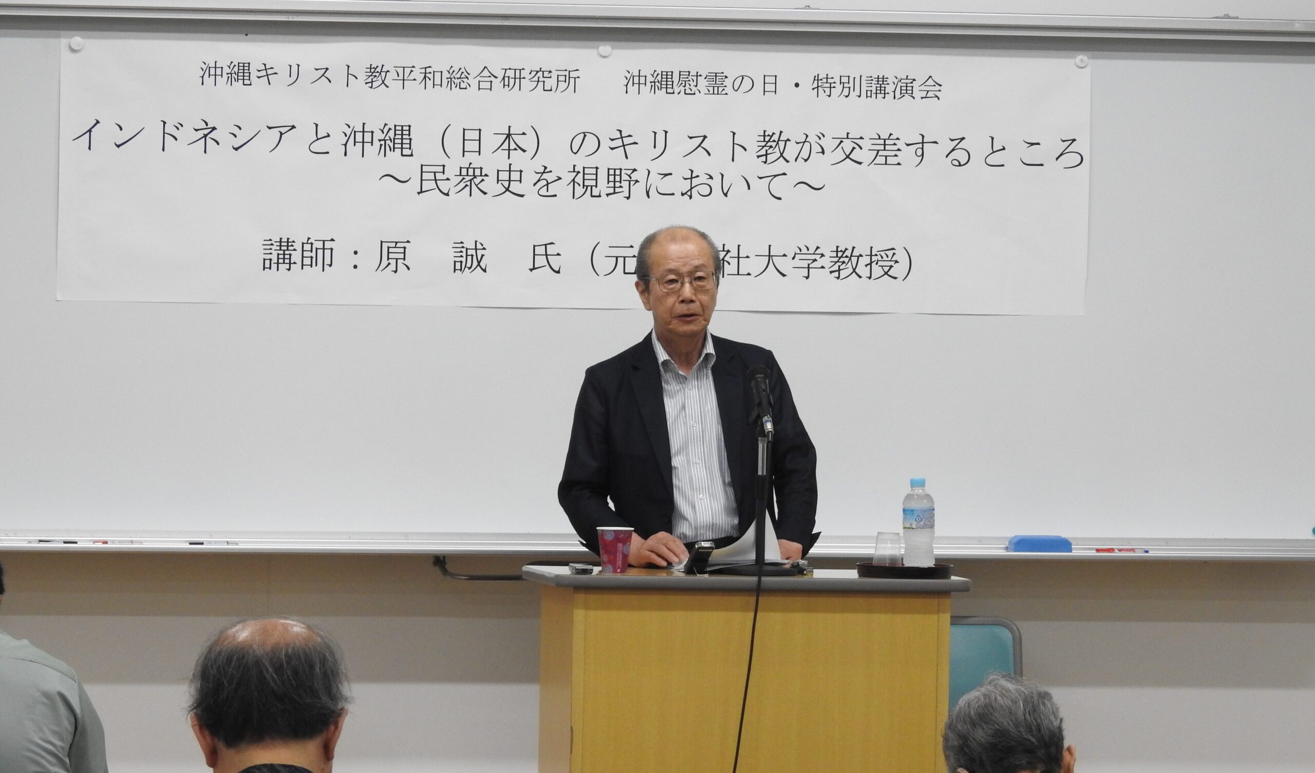 インドネシア軍政下、日本の教会は？ 南方派遣教師送り戦争に協力 沖縄キリスト教平和総合研究所特別講演会で原氏 「あの頃がいちばん充実していた」