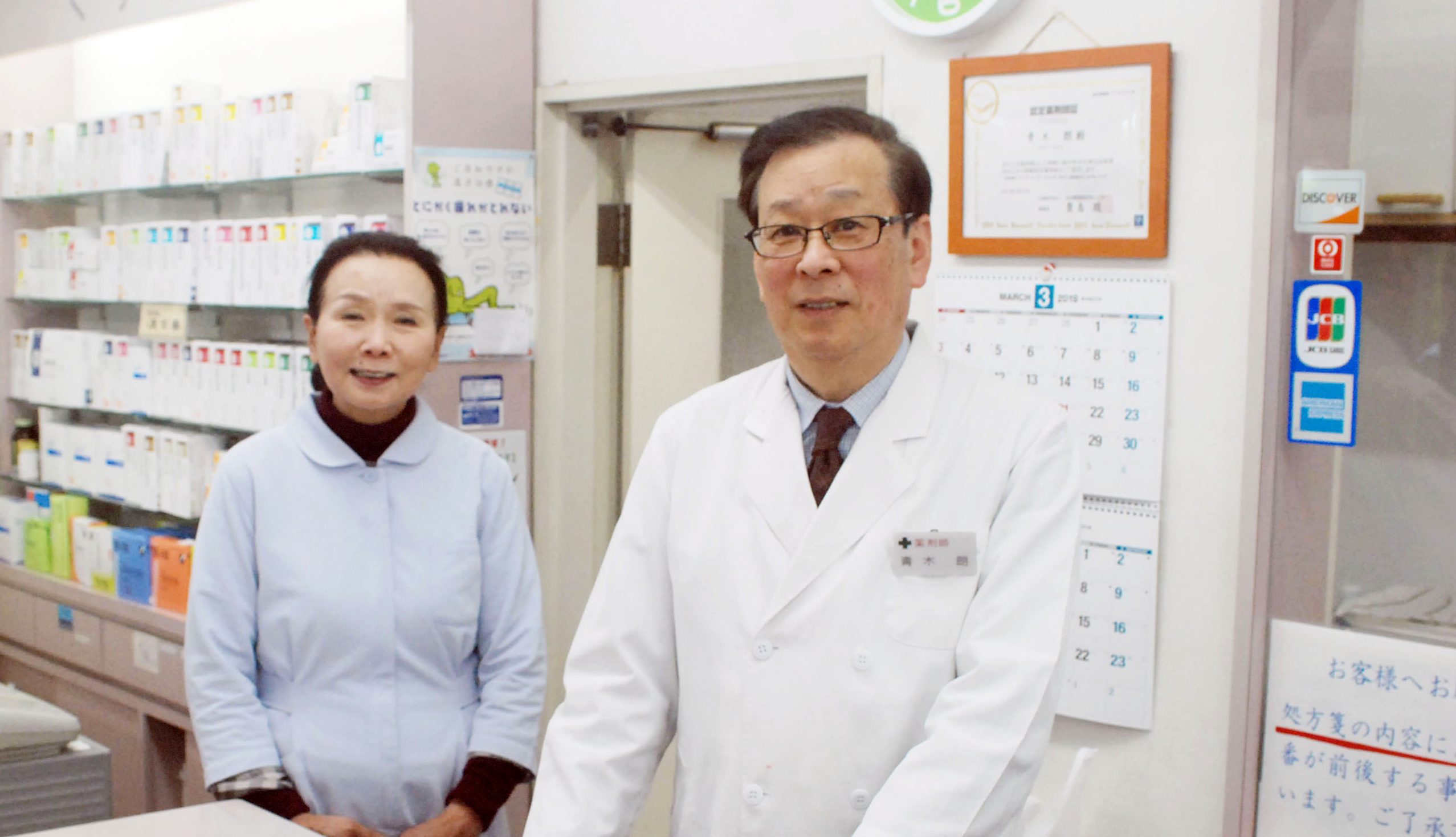 「その人の身になって聴く」を信条に 株式会社青木薬局代表取締役 青木朗さん（上）