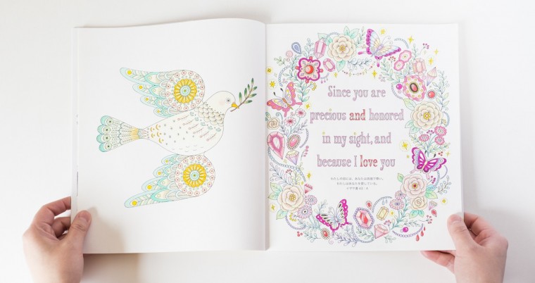 「ぬり絵で楽しむ　聖書の美しい世界」刊行　絵でもっと聖書感じて