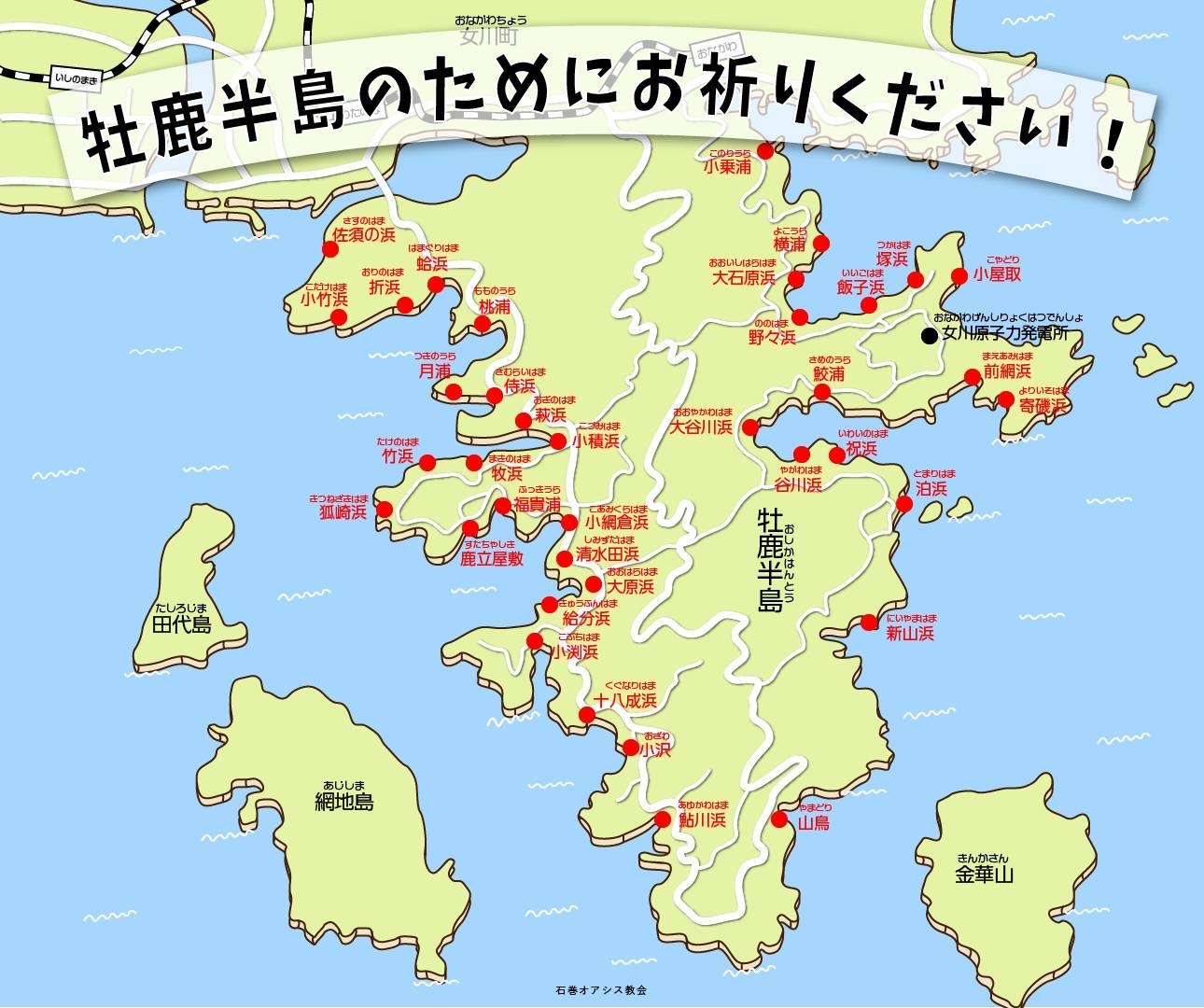 石巻・牡鹿半島の宣教協力
