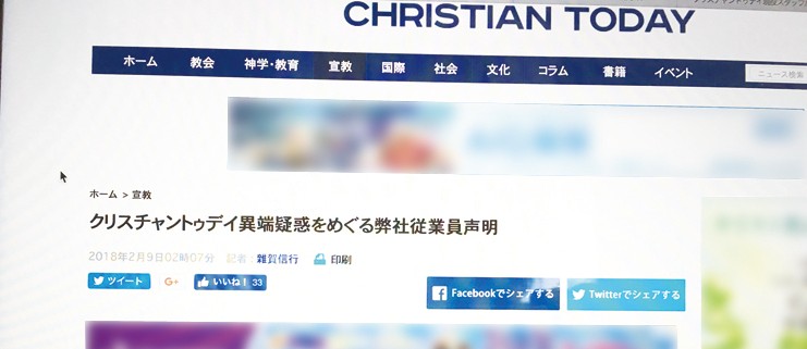 クリスチャントゥデイ現役スタッフが声明 異端疑惑の説明責任 社長、編集補佐果たさず
