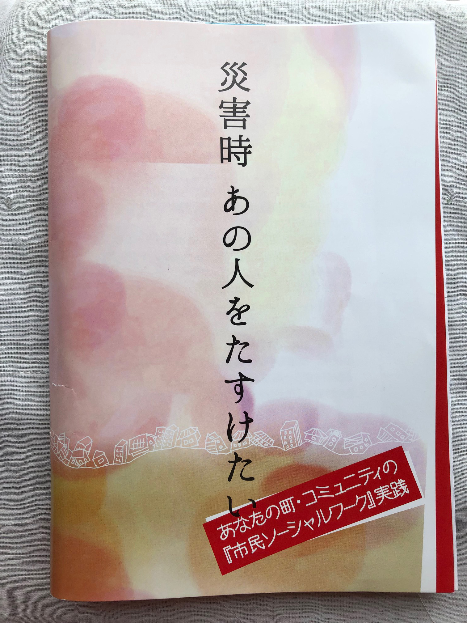 「市民ソーシャルワーカー育成プロジェクト」始動 声を上げられない人の声になる ミッションからしだねがガイドブック作成