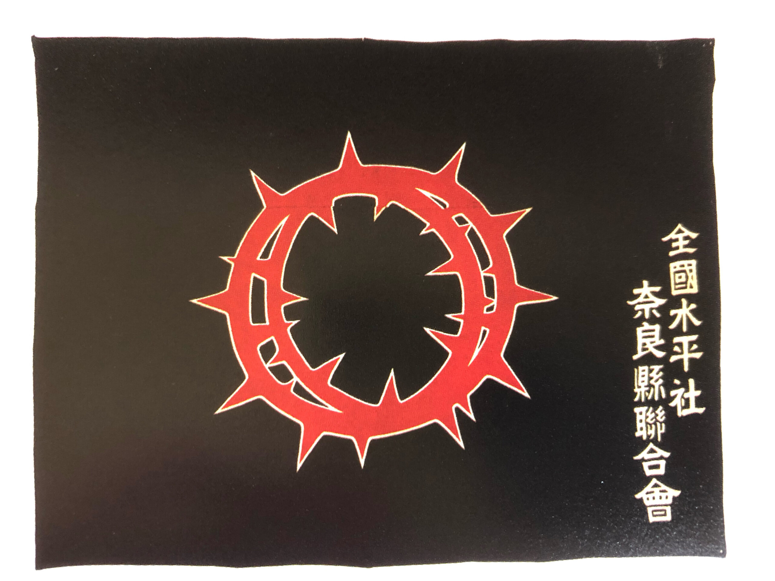 宣言から100年　水平社博物館がリニューアル　世界の差別される人々に希望