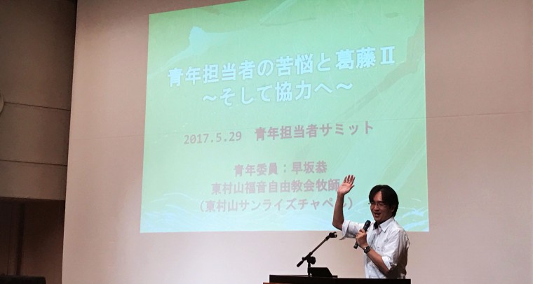 18年日本青年伝道会議Ⅱへ　JEA加盟団体青年担当者が会合・情報共有