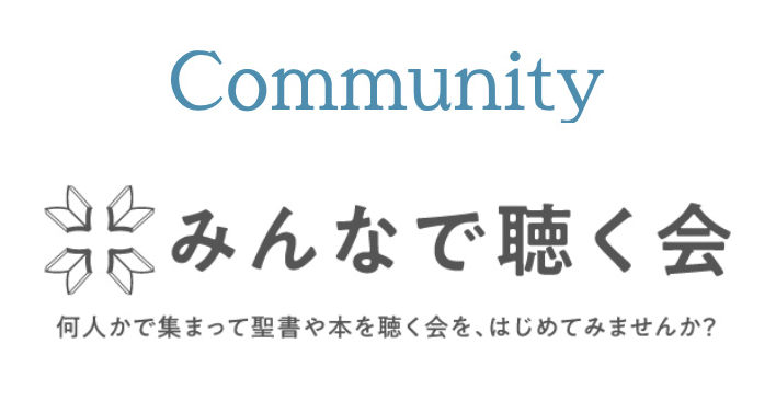聖書、信仰書をみんなで一緒に　「PRSバイブルクラブ」「JSUブッククラブ」　 G&M