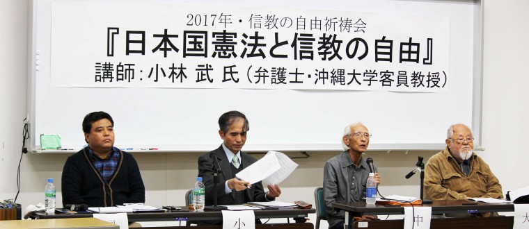 沖縄  福音派、社会派の壁超え２・11集会 歴史感覚を研ぎ、批判的視点を 「日本国憲法と信教の自由」と題し小林氏講演