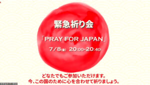 安倍元首相殺害受け、有志が緊急祈祷会
