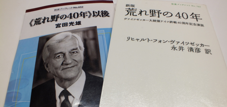 東西統一ドイツ初代大統領ヴァイツゼッカー氏（94歳）逝去