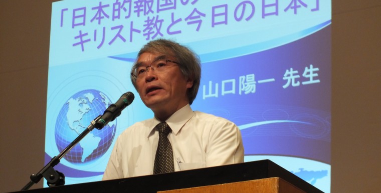 神に従い、良き政治へ祈り・行動を　緊急連続セミナー第２回「この国はどこへ行くのか」で山口氏講演