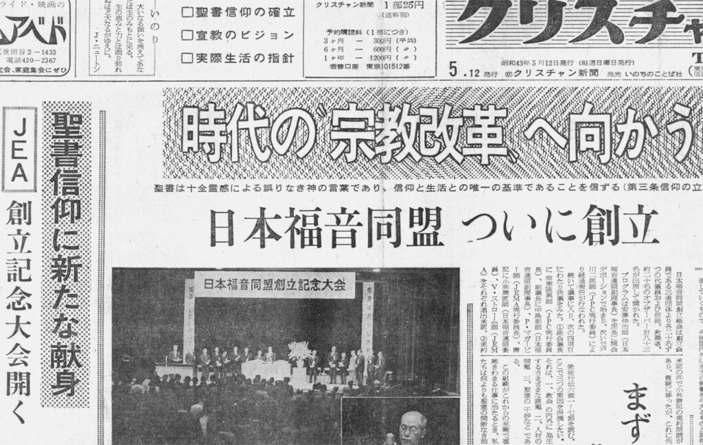 「聖書信仰」に礎を置く　創立７０周年記念特集　いのちのことば社物語　第３回