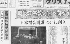 「聖書信仰」に礎を置く　創立７０周年記念特集　いのちのことば社物語　第３回
