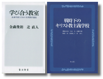 キリスト教学校の未来どうなる？　内面向き合う教育に鍵　過去・現在の事例から辻氏が講演