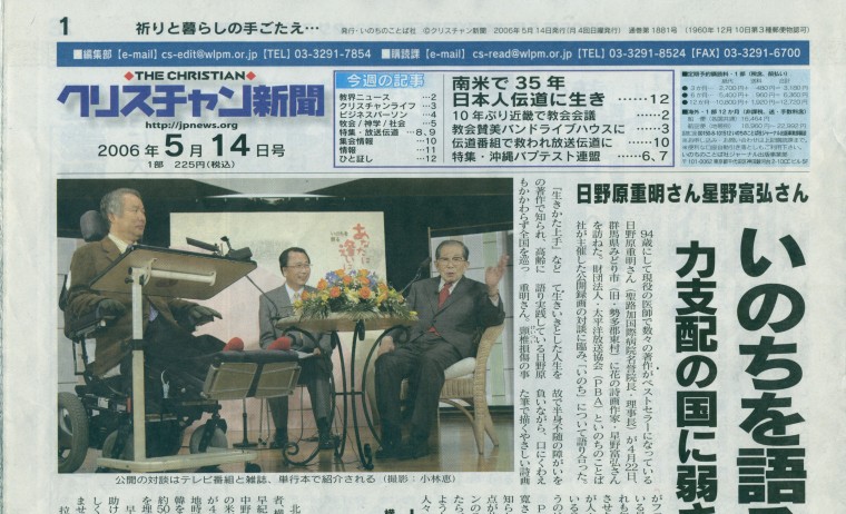 追悼　日野原先生の思い出　日野原重明・星野富弘対談『たった一度の人生だから』編集者が語る