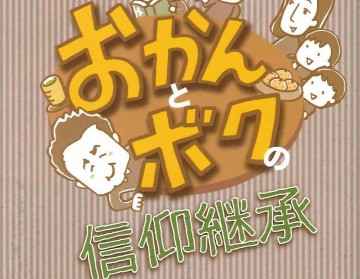 連載：信仰継承ー日本宣教の課題として①　第10回OCC宣教セミナー KGK総主事大嶋夫妻講演 子どもをイエスに出会わせる