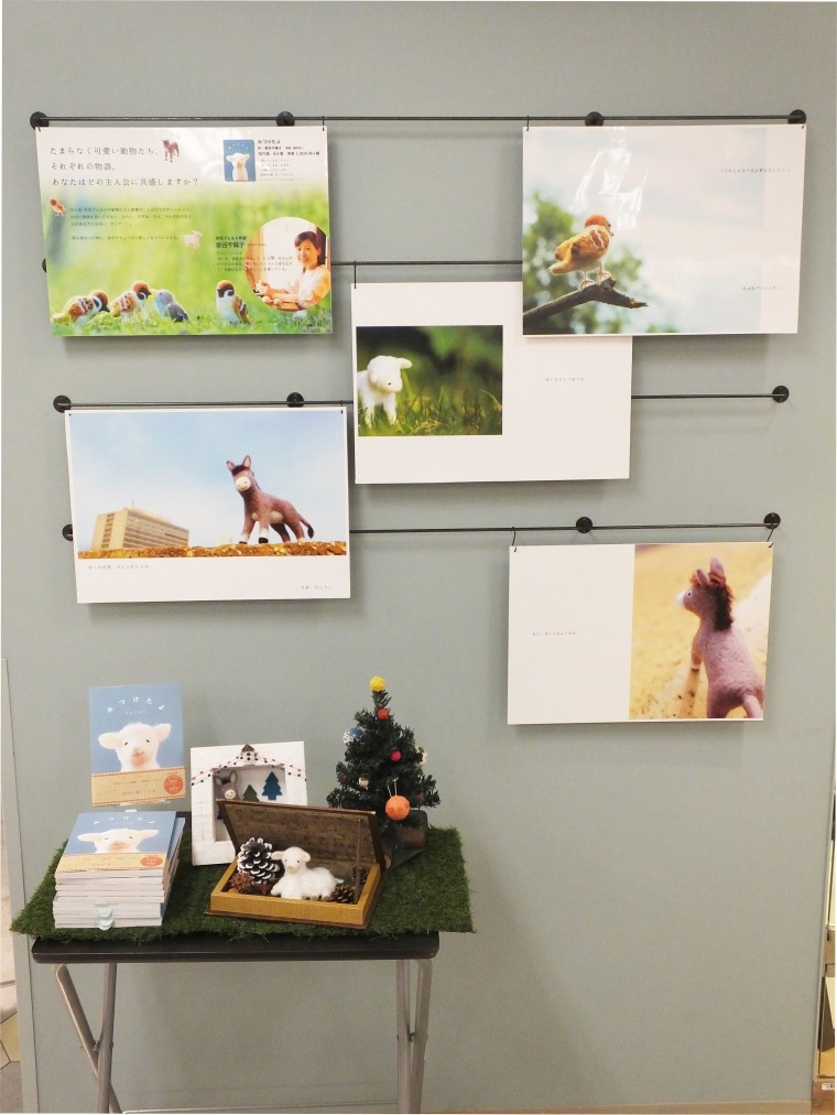 絵本『みつけたよ』 作者 泉谷さん 作品展始まる