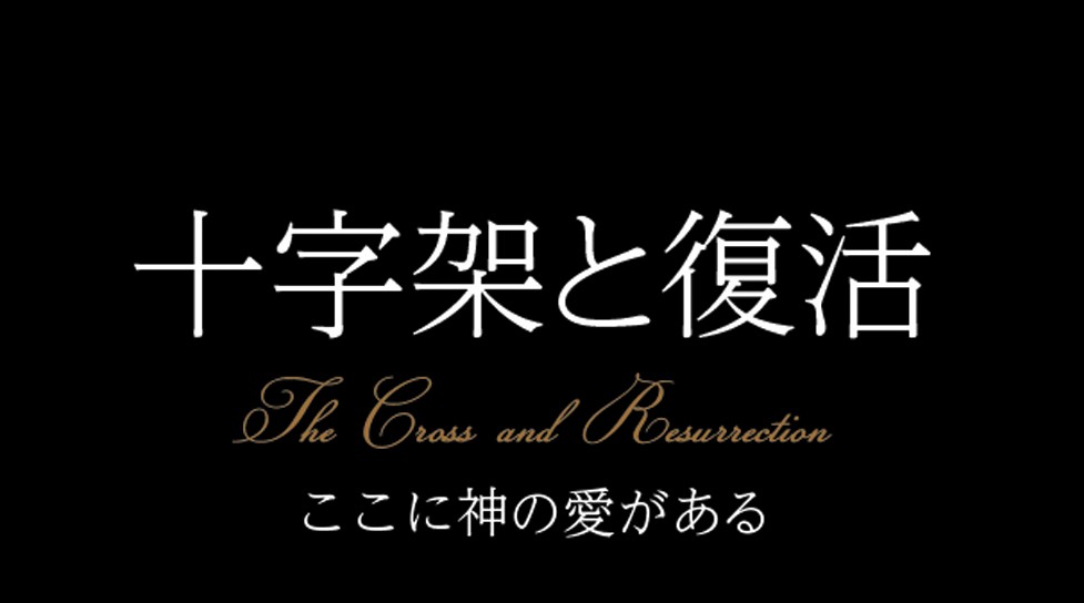 意外と見当たらない？　 「直球」で福音語るトラクト