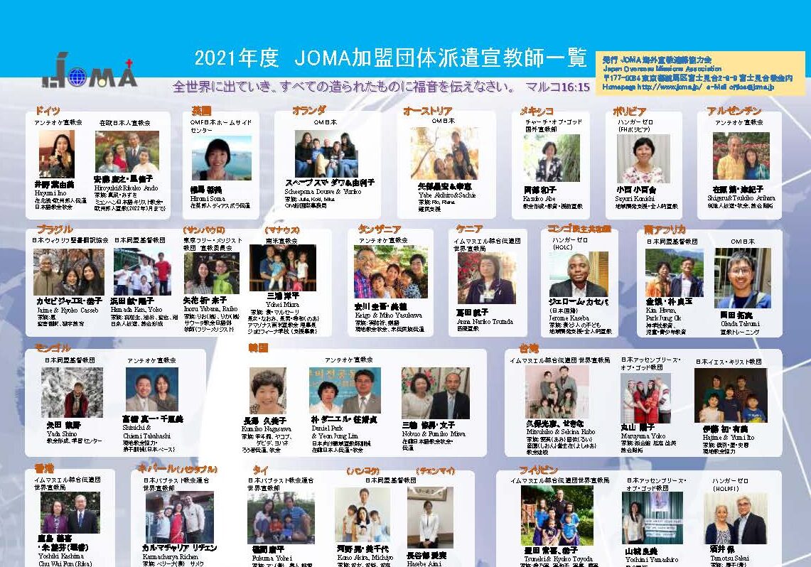 創立50周年ＪＯＭＡ総会開催　宣教の過去、未来語る事業発表