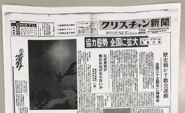 クリスチャン新聞創刊５０周年特集／各界からの声
