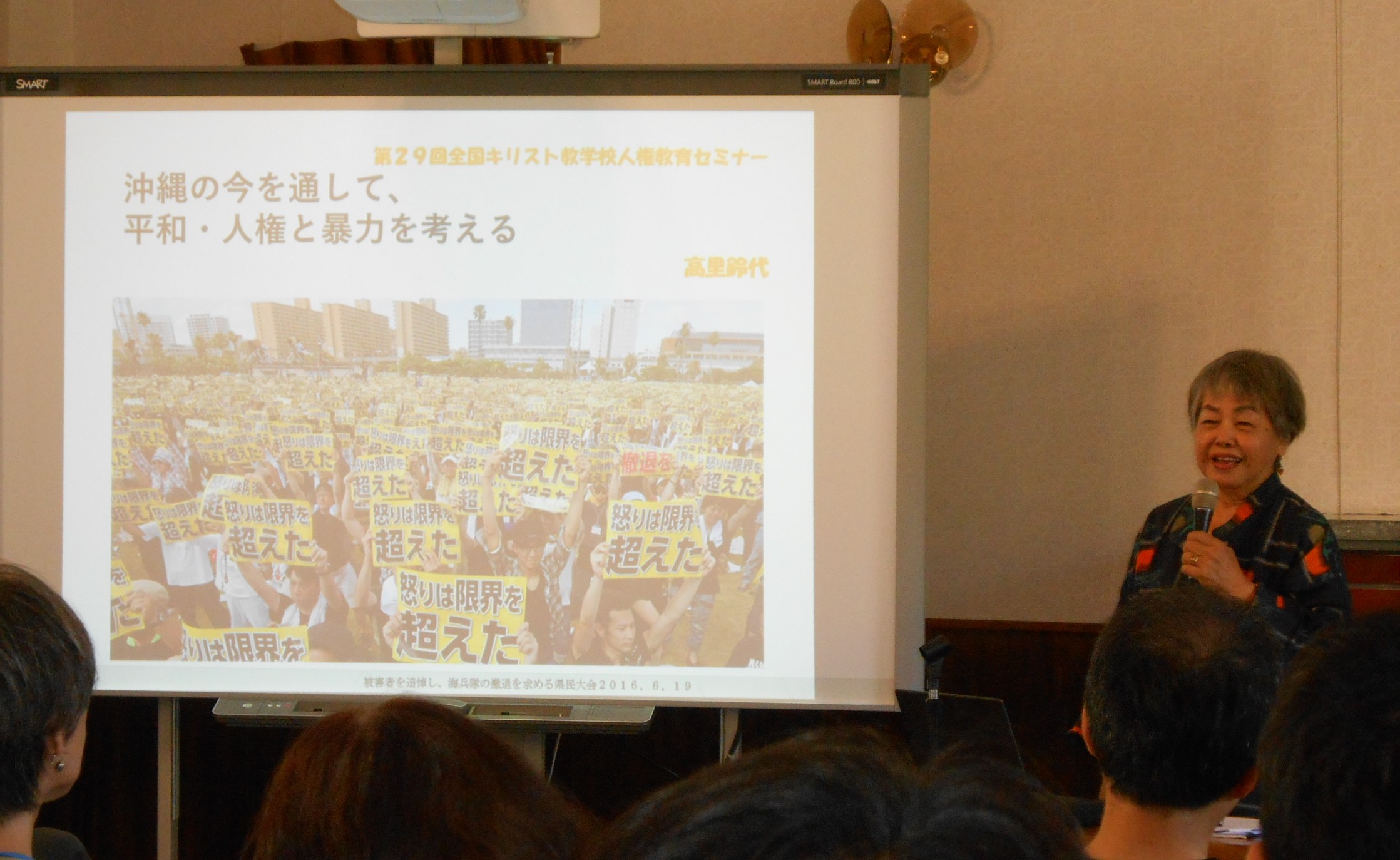 「知ってるつもり」打ち砕かれ　高知で全国キリスト教学校人権教育セミナー